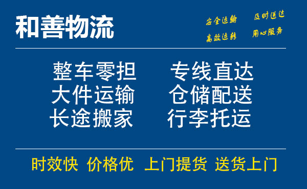 嘉善到宝清物流专线-嘉善至宝清物流公司-嘉善至宝清货运专线